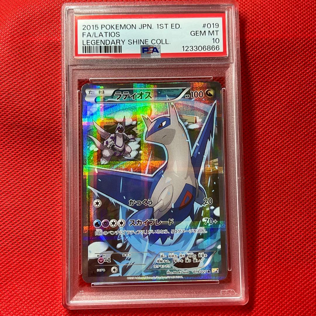 PSA10★ CP2 伝説キラコレクション　ラティオス 019/027 ポケカ