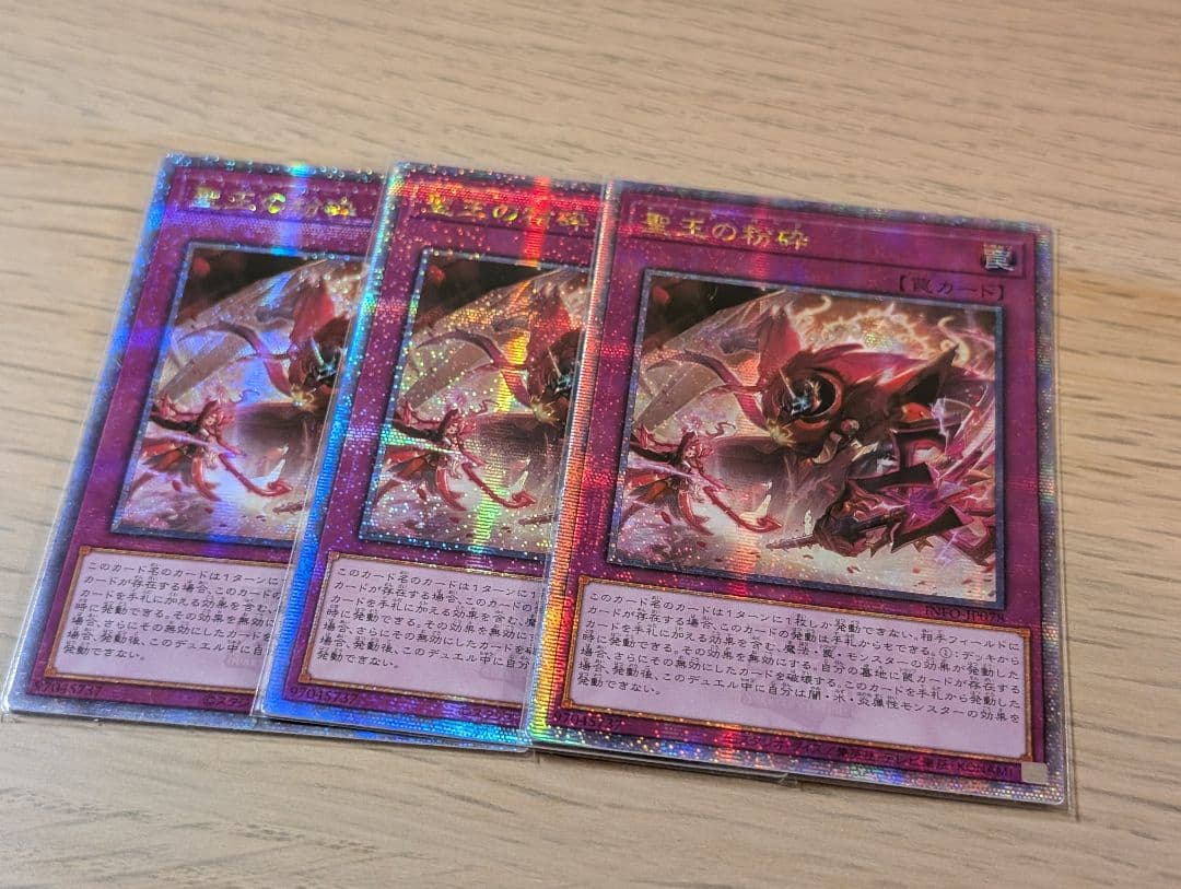 聖王の粉砕 アジア版 25thシク 3枚セット 遊戯王 - 遊戯王OCG デュエル