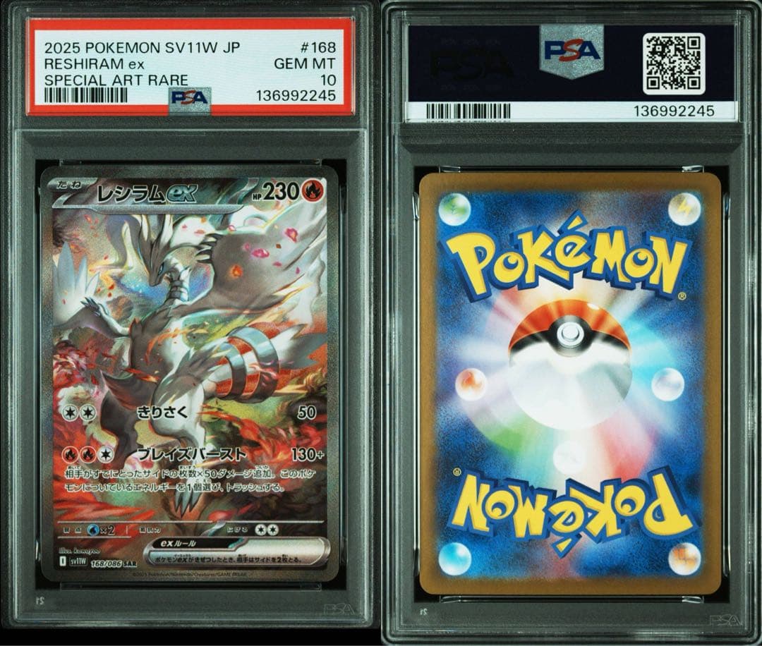 【PSA10】連番！　 レシラムex ゼクロムex