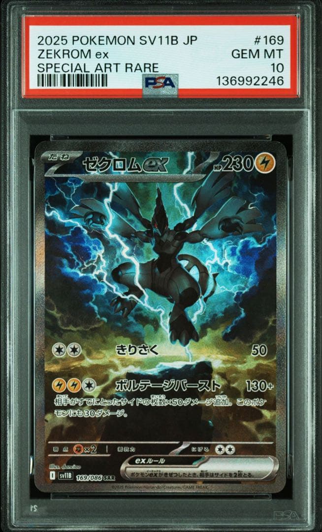 【PSA10】連番！　 レシラムex ゼクロムex