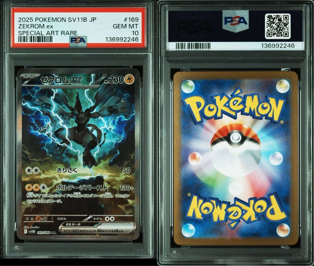 【PSA10】連番！　 レシラムex ゼクロムex