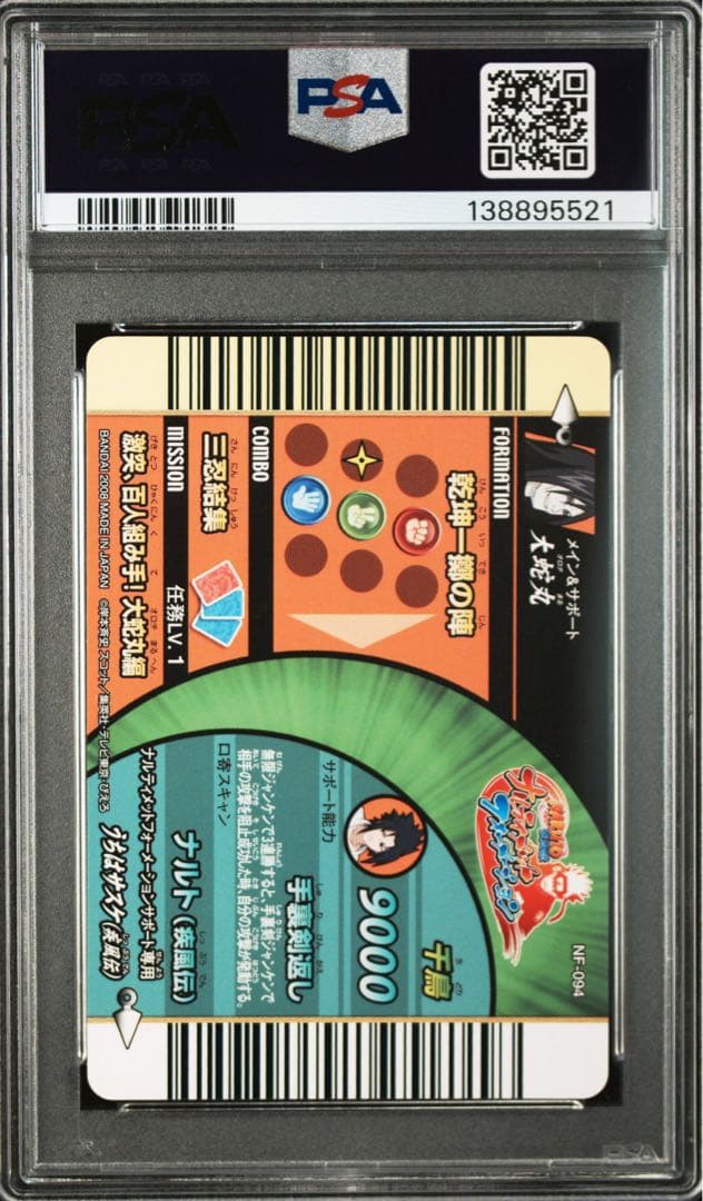 ナルト　サスケ　ホロ　ナルティメットフォーメーション　psa10