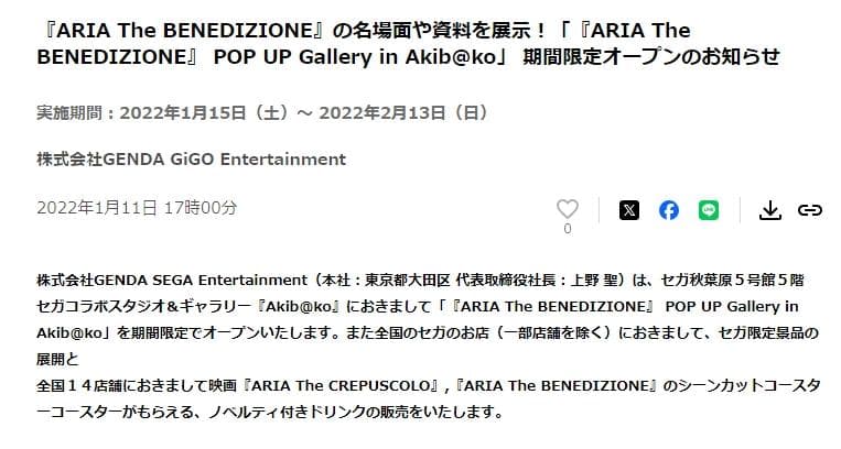 ARIA The BENEDIZION 複製原画 ティザー B2