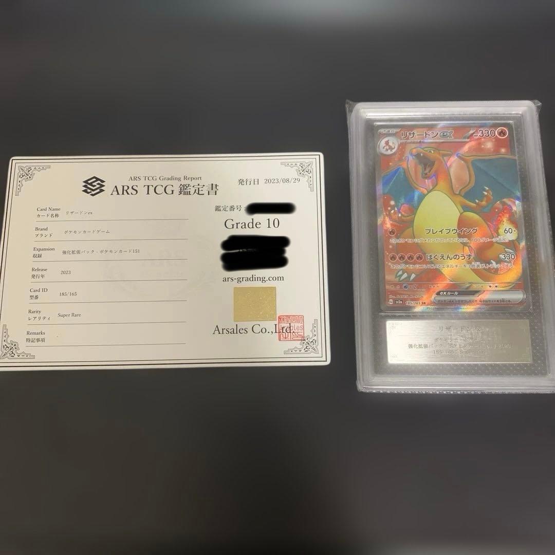 151 リザードンex ARS10 リザードンex | ポケモンカードゲーム公式ホームページ