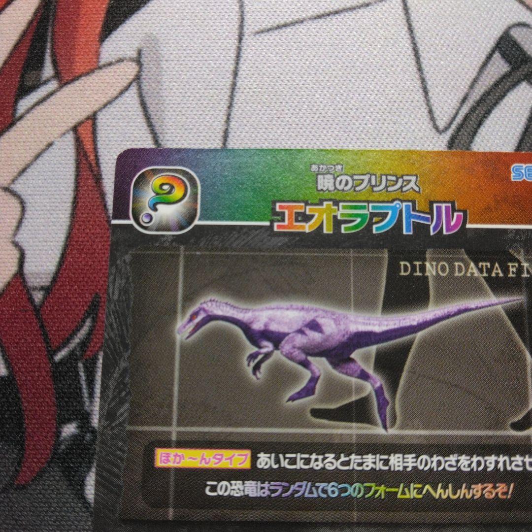 恐竜キング エオラプトル 覚新 第1紀 シークレット - メルカリ