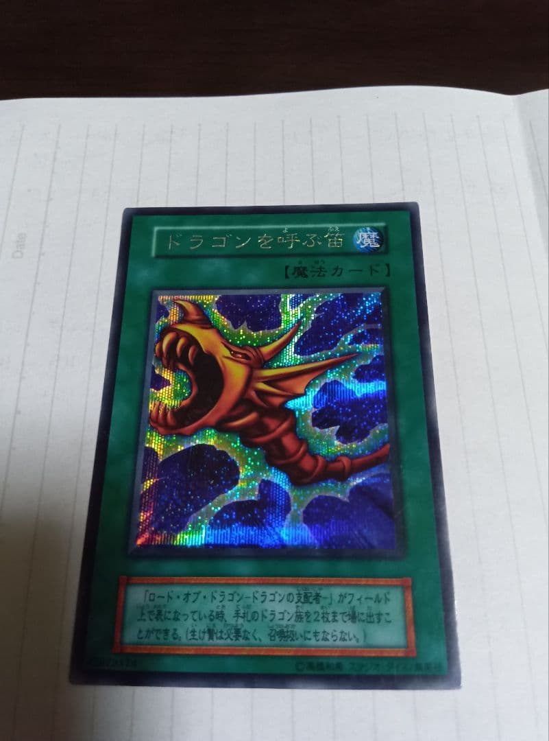 遊戯王OCG ドラゴンを呼ぶ笛とロード・オブ・ドラゴン
