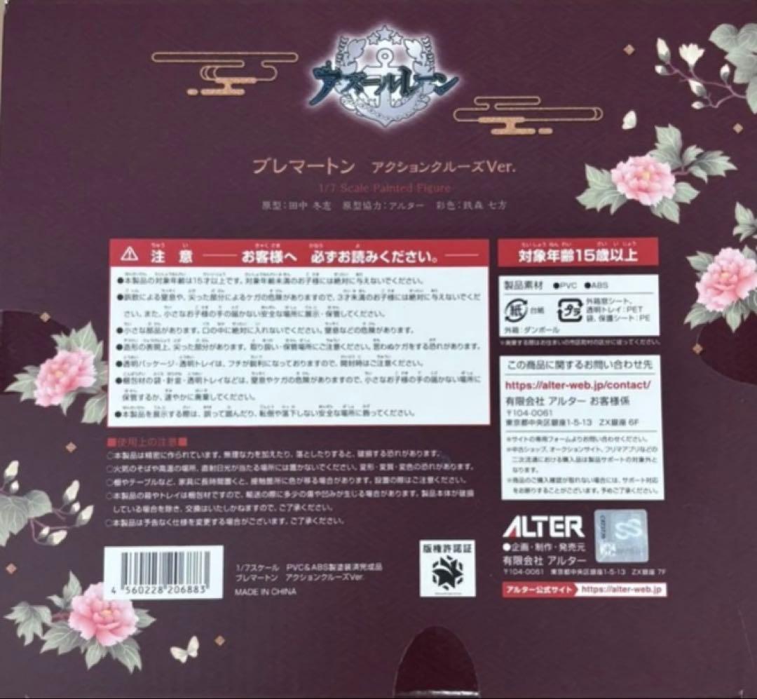 アズールレーン ブレマートン アクションクルーズVer. 1/7スケール完成品