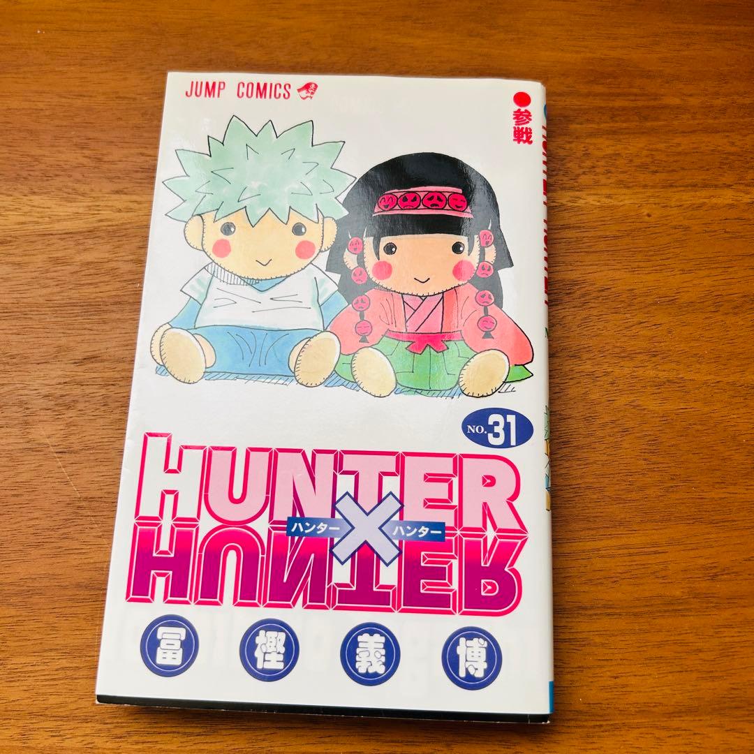 初版]HUNTER×HUNTER 31巻 32巻 2冊セット - メルカリ