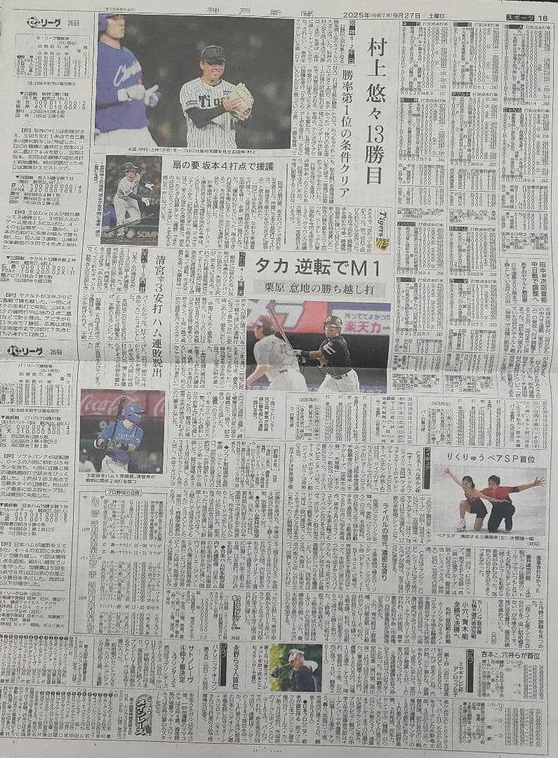 ⭐️チビ様専用⭐️りくりゅう ペア CSネーベルホルン杯 神戸新聞 記事