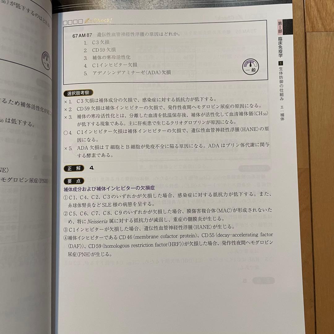 臨床検査技師 国家試験 解説集 Complete MT 2026 免疫学 輸血 - メルカリ