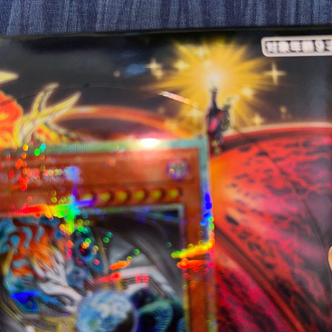 【良質】【ワンオーナー】調和の天救竜 プリズマ