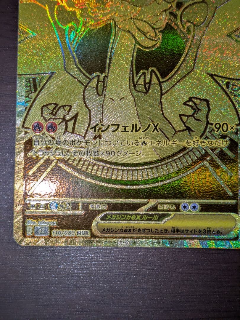 メガリザードンX ex mur インフェルノX