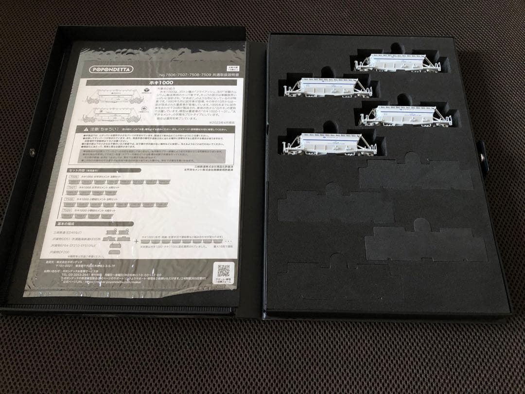 ポポンデッタ　7507 ホキ1000 太平洋セメント 4両セット