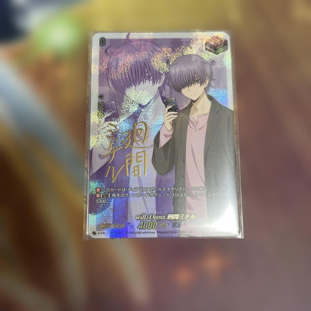 ヴァンガード will +Dress 廻間ミチル フロントトリガー サイン版