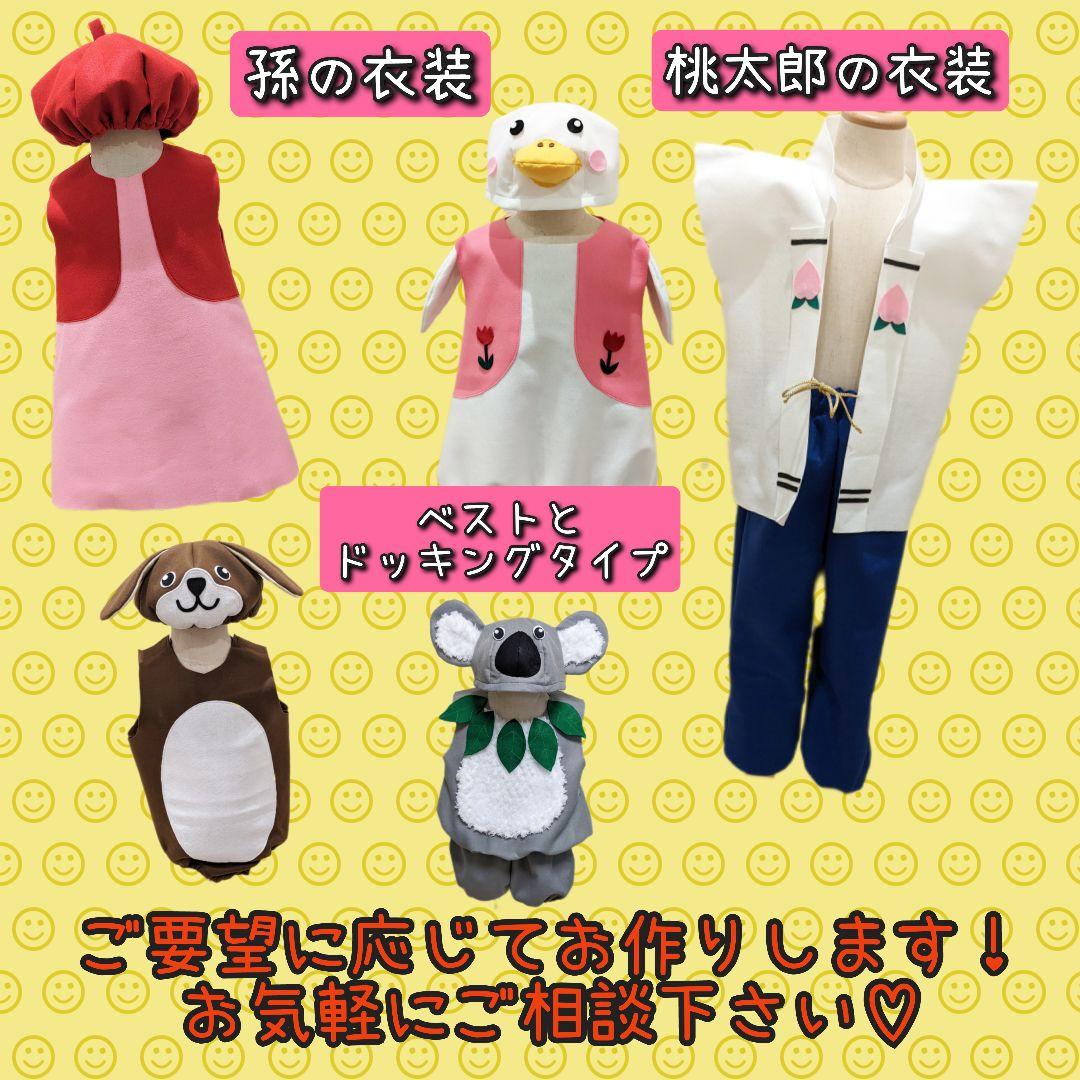 ブレーメンの音楽隊 泥棒 動物 帽子 衣装 子供 発表会 劇 幼稚園