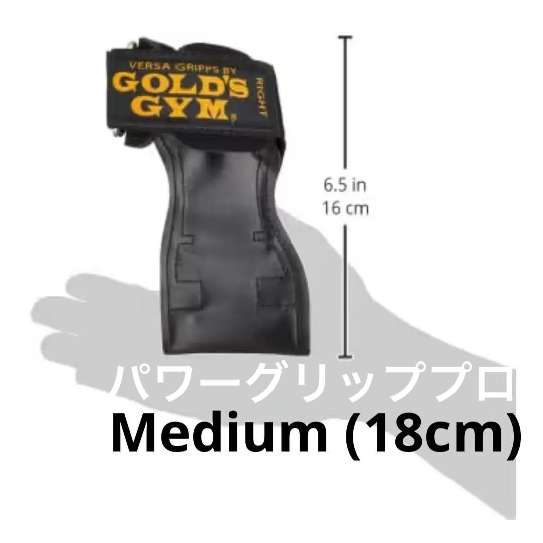 ゴールドジム パワーグリッププロ Mサイズ 18cm - メルカリ
