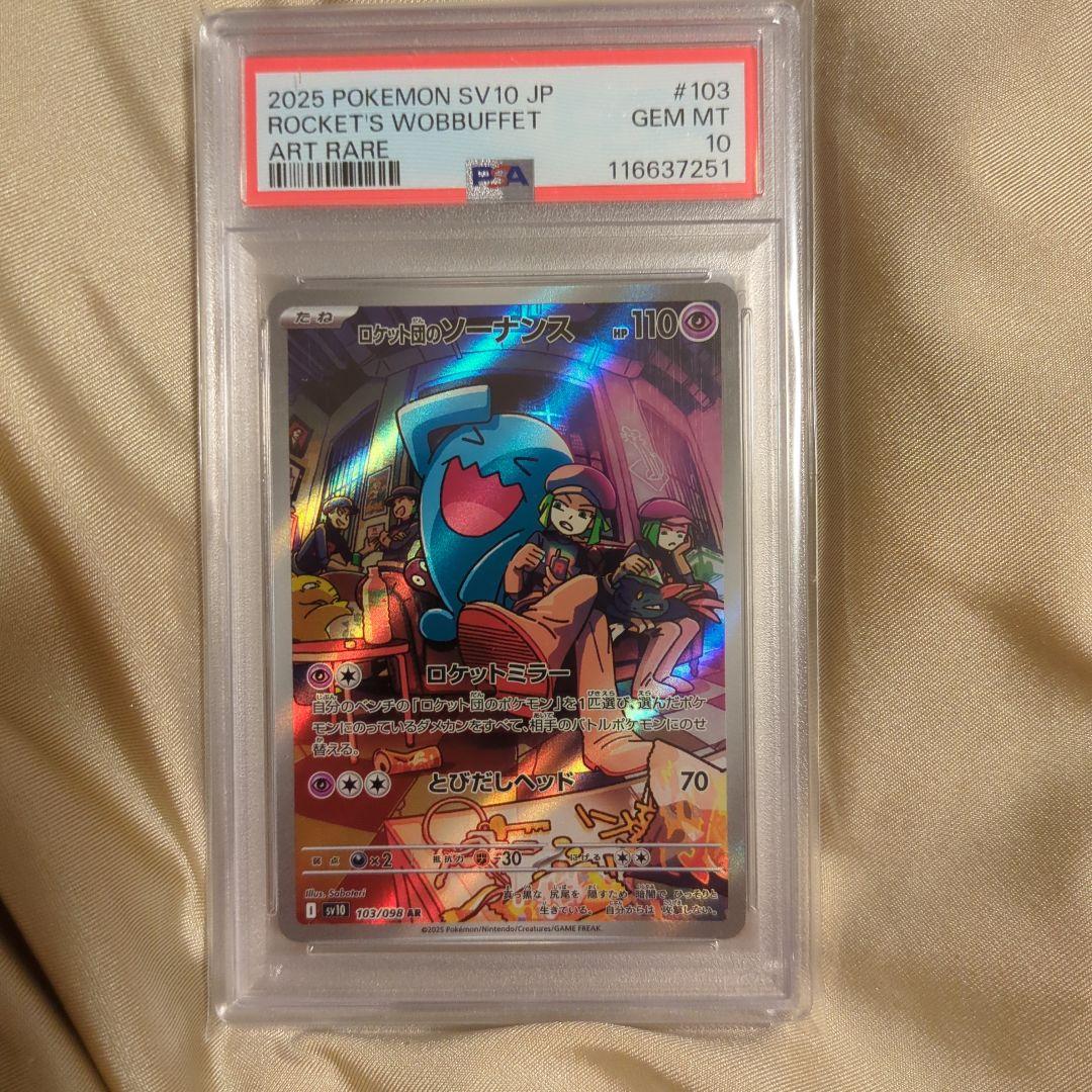 ポケモンカード PSA10 3枚セット