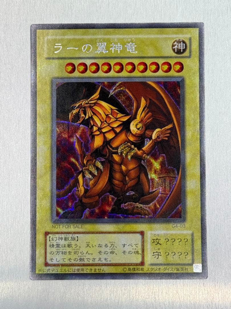 初期 シク 三幻神 G4-03 オベリスク オシリス ラー