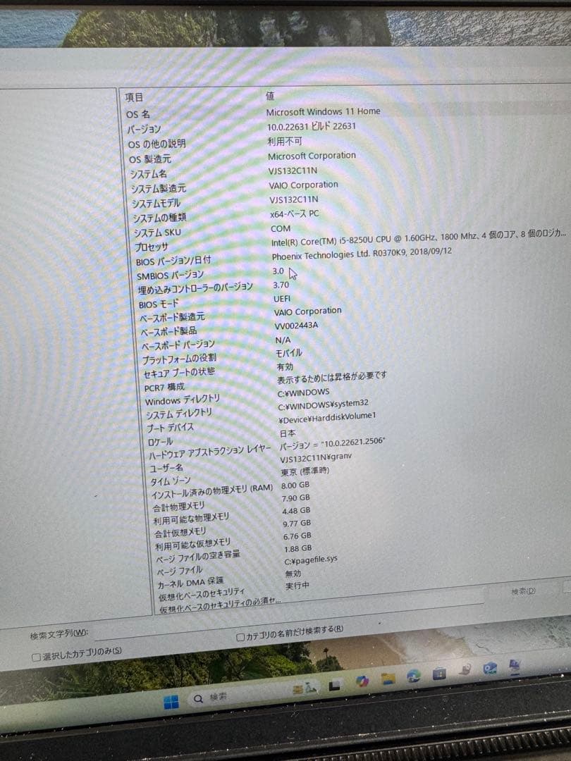 訳ありVAIO WIN11 SSD256GB 1.6GHz