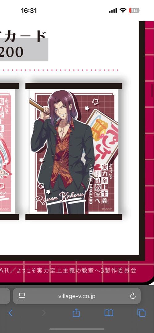 (最終値下)ようこそ実力至上主義の教室へ　龍園グッズまとめ