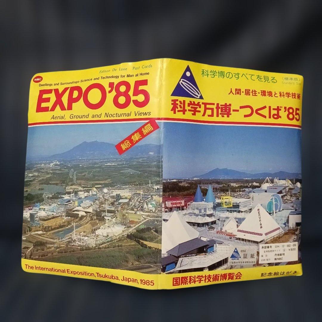 【博物館級レア商品】EXPO'85 絵はがき20枚セット ファイル付き