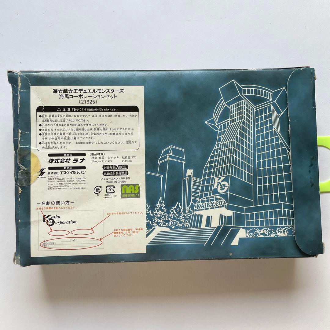 海馬コーポレーション 文具セット 海馬瀬人 名刺 ボールペン 社員章