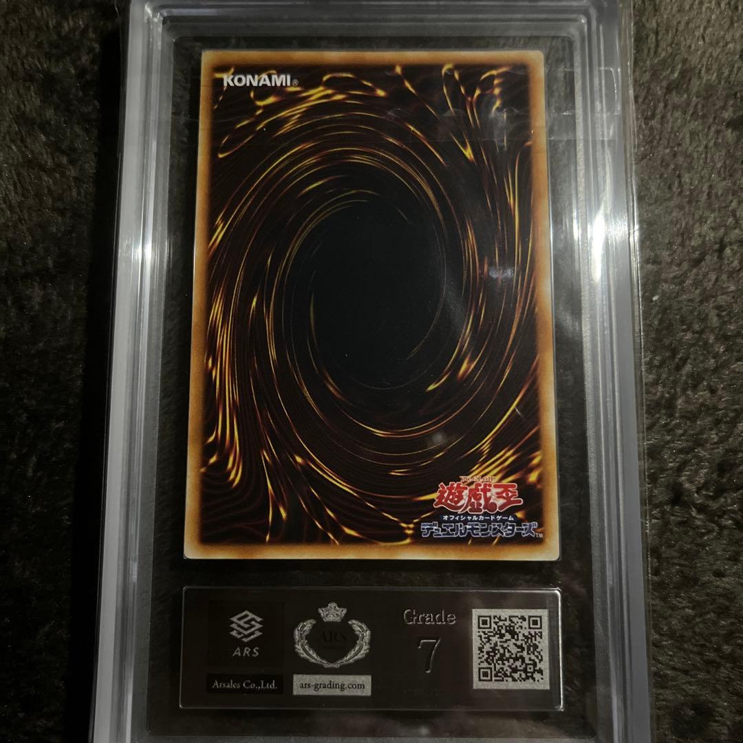 遊戯王 初期　ウルトラ　青眼の白龍　ARS鑑定品　ARS7