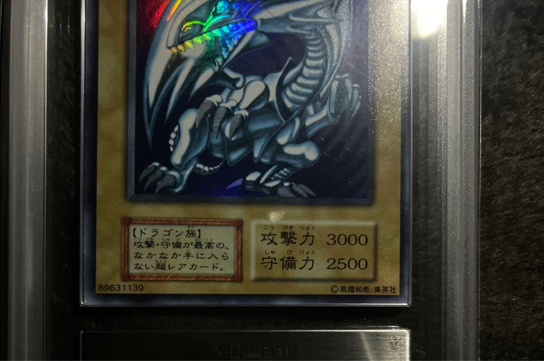 遊戯王 初期　ウルトラ　青眼の白龍　ARS鑑定品　ARS7