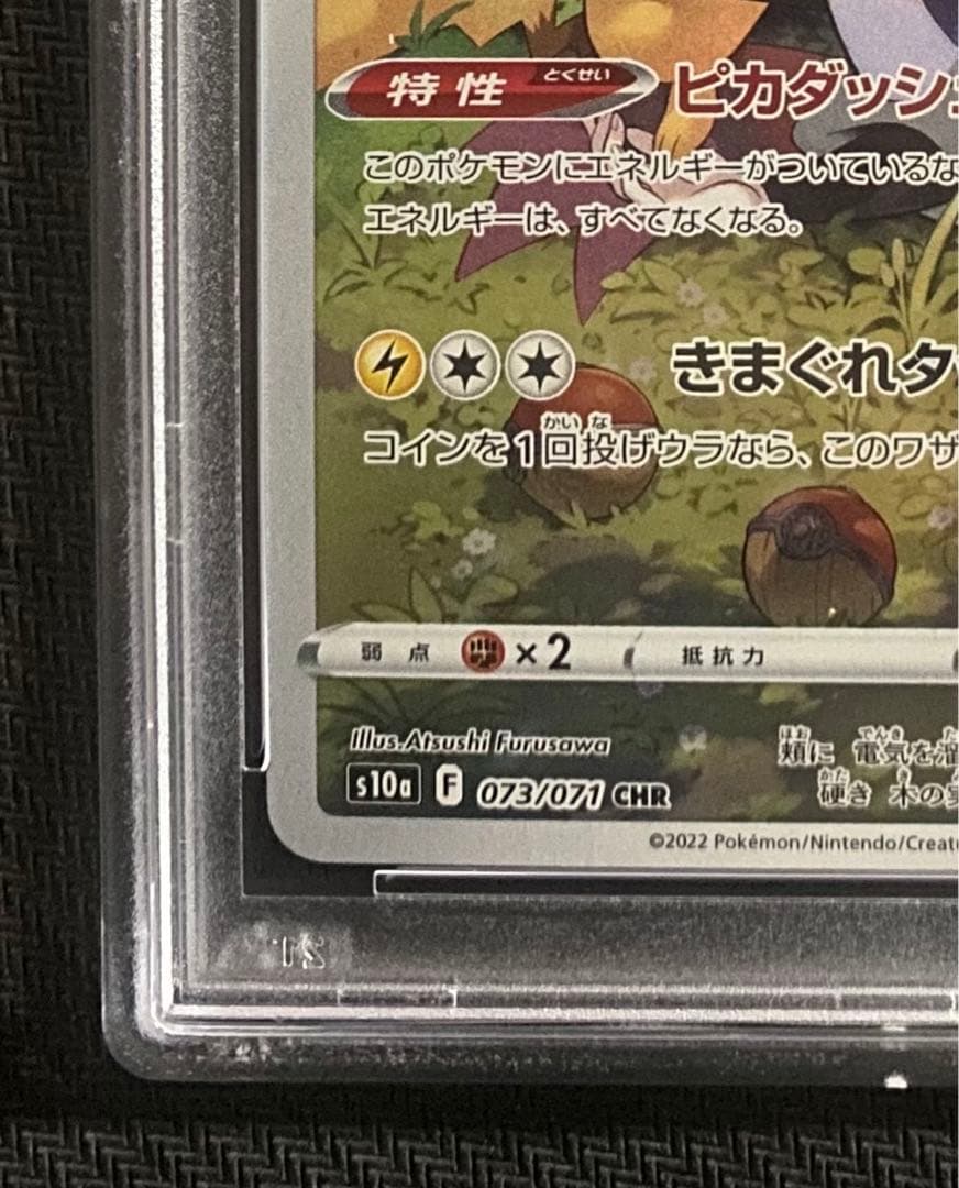 ピカチュウ CHR PSA10 ダークファンタズマ ポケモンカード ポケカ ②