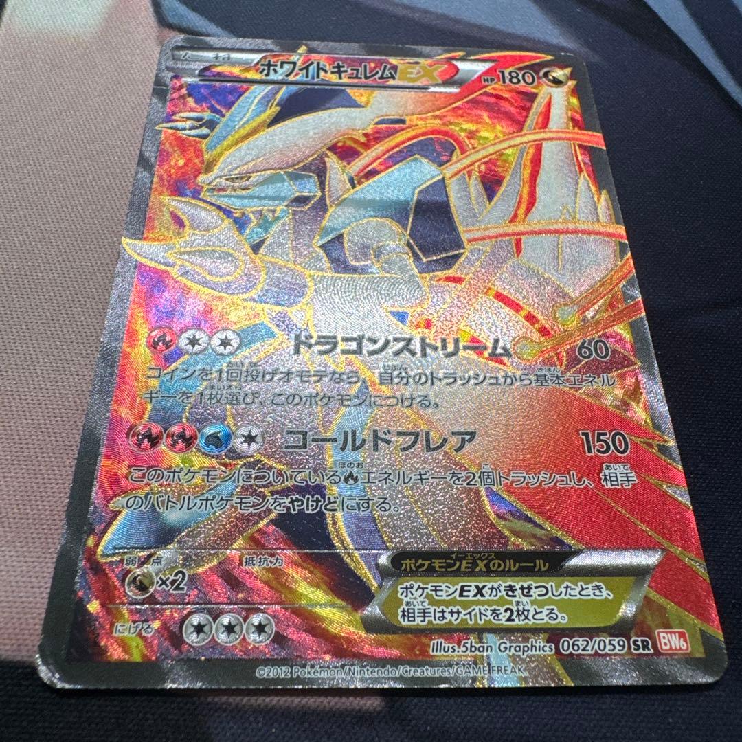 ホワイトキュレムEX SR BW6 コールドフレア 062/059 - メルカリ