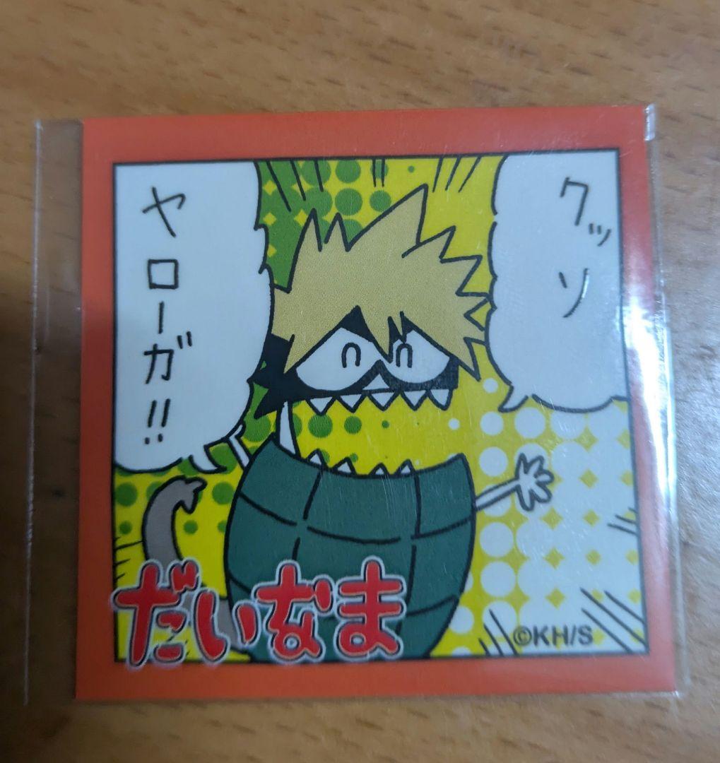 ヒロアカ だいなま だいなまんじゅう - メルカリ