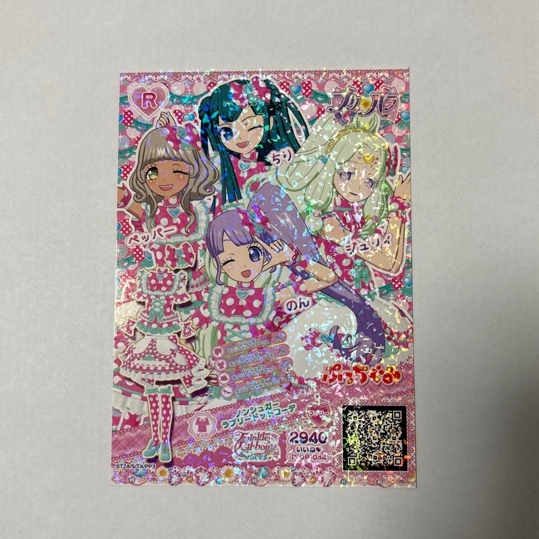 プリパラ ドリチケ4枚セット - メルカリ