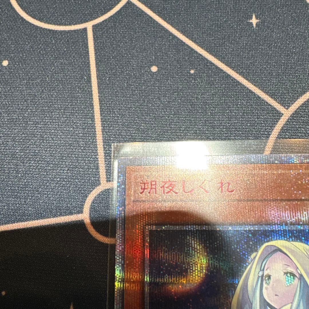 完美品　さよしぐれ　20thシークレットレア