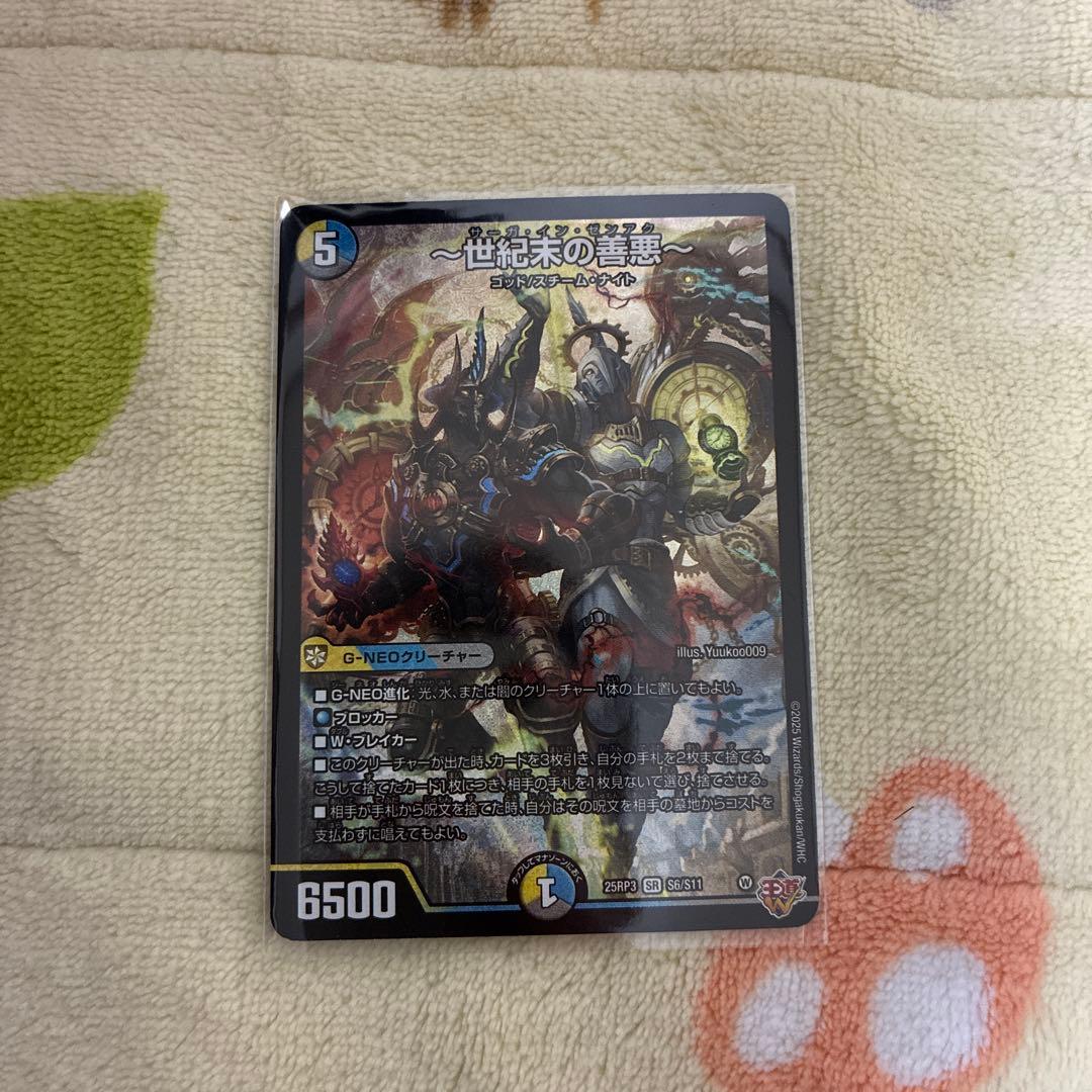 サーガインゼンアク 世紀末の善悪 デュエルマスターズ - メルカリ