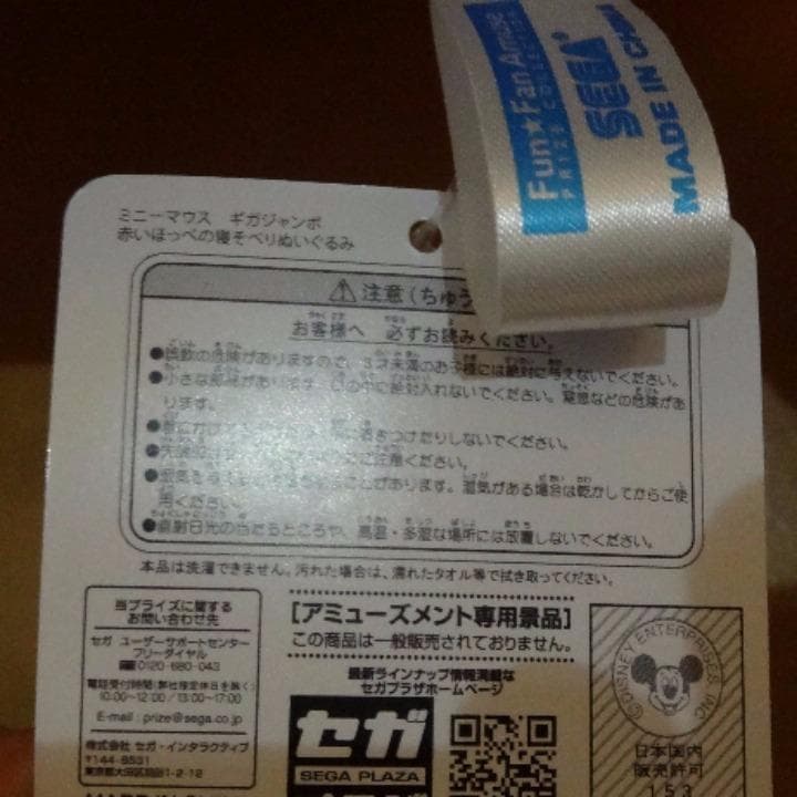 ミニーマウス ギガジャンボ 赤いほっぺの寝そべりぬいぐるみ タグ付き