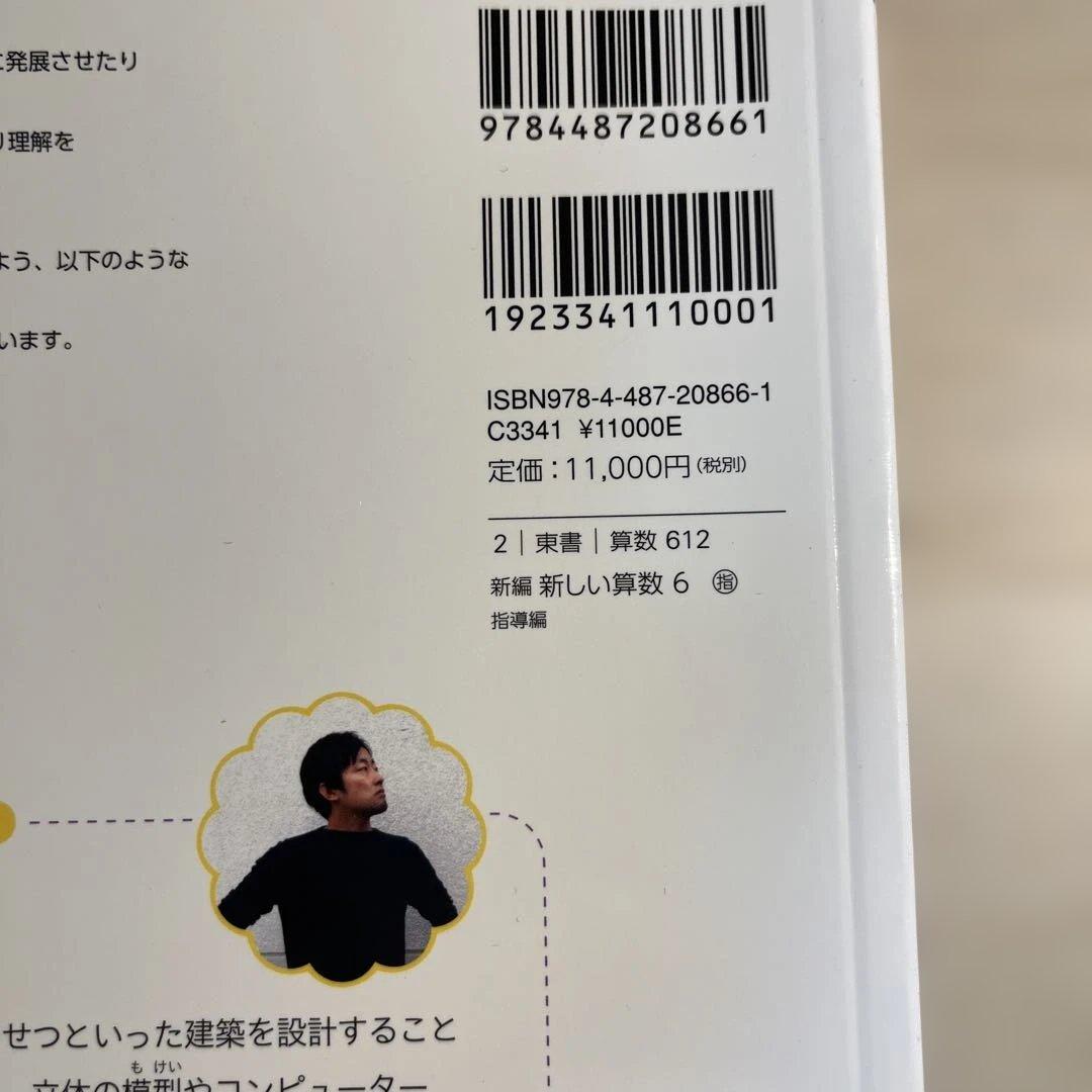 新しい算数 6 東京書籍 児童用教科書＆教師用指導書セット - メルカリ