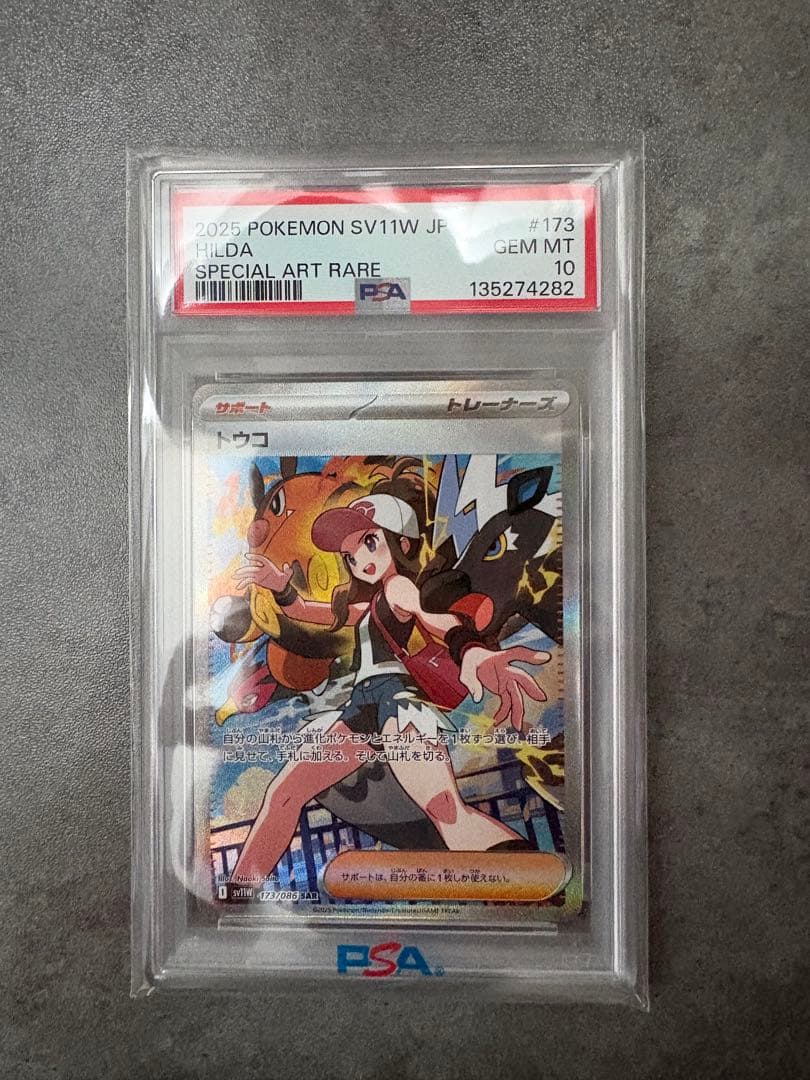 ポケモンカード トウコ SAR PSA10 鑑定品 SV11W ポケモンカード トウコ SAR PSA10 173/086 - メルカリ