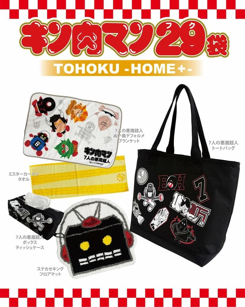 《新品・未使用》キン肉マン 福袋 29袋