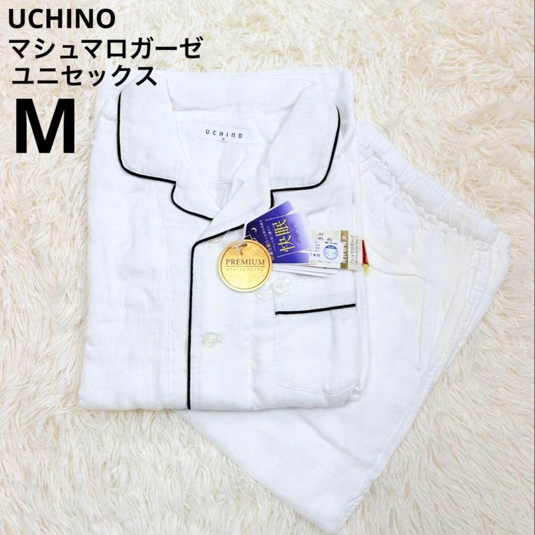 新品 UCHINO マシュマロガーゼ パイピング パジャマ ユニセックス M