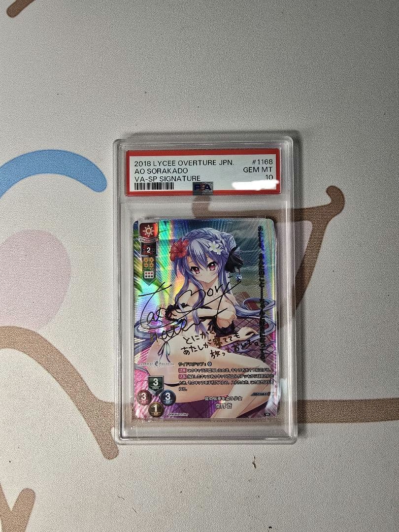 lycee サマポケ　空門蒼　金サイン 2026年最新】lycee/リセ 空門蒼の人気アイテム - メルカリ