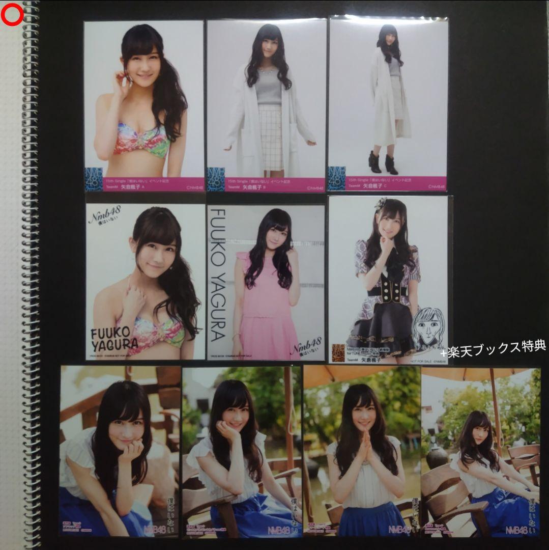 矢倉楓子 生写真 まとめ売り