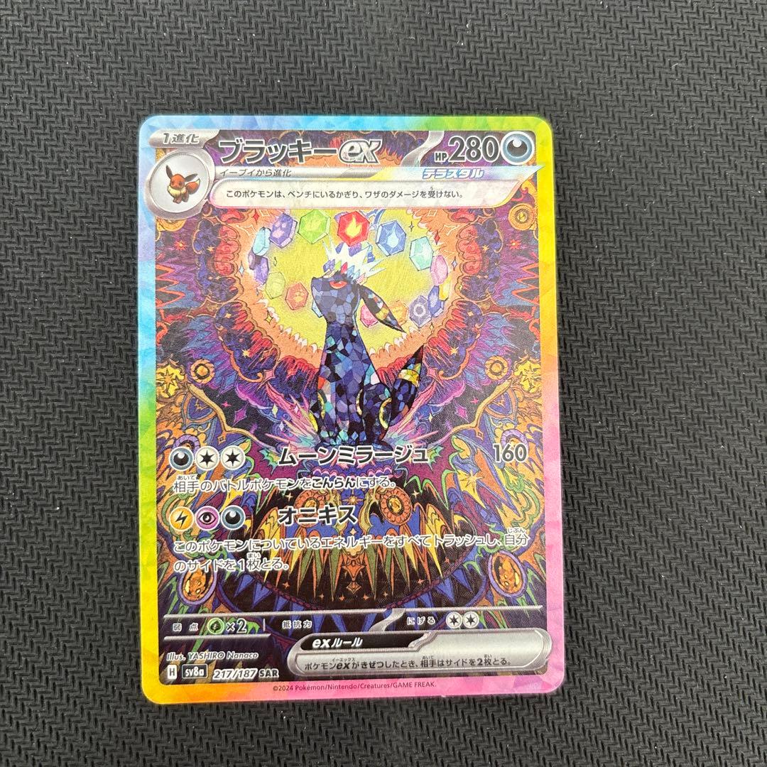 極美品ブラッキーex SAR SV8a テラスタルフェスex 217/187 ARS10】 ブラッキーex (SAR) {217/187} [SV8a/テラスタルフェスex] [SV