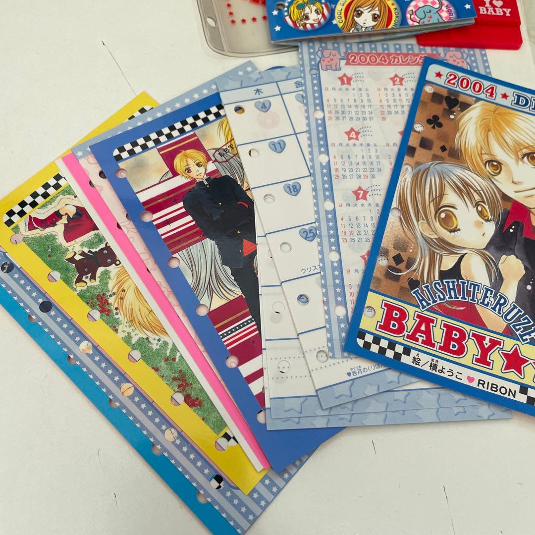 愛してるぜベイベ 手帳 りぼん 応募者全員プレゼント 槙ようこ