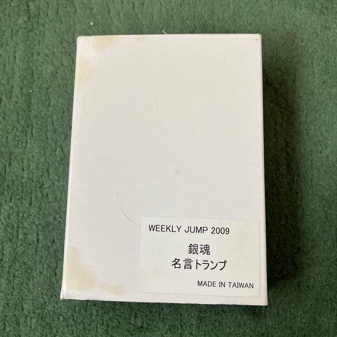 銀魂 名言トランプ WEEKLY JUMP 2009 エリザベス 限定品 - メルカリ