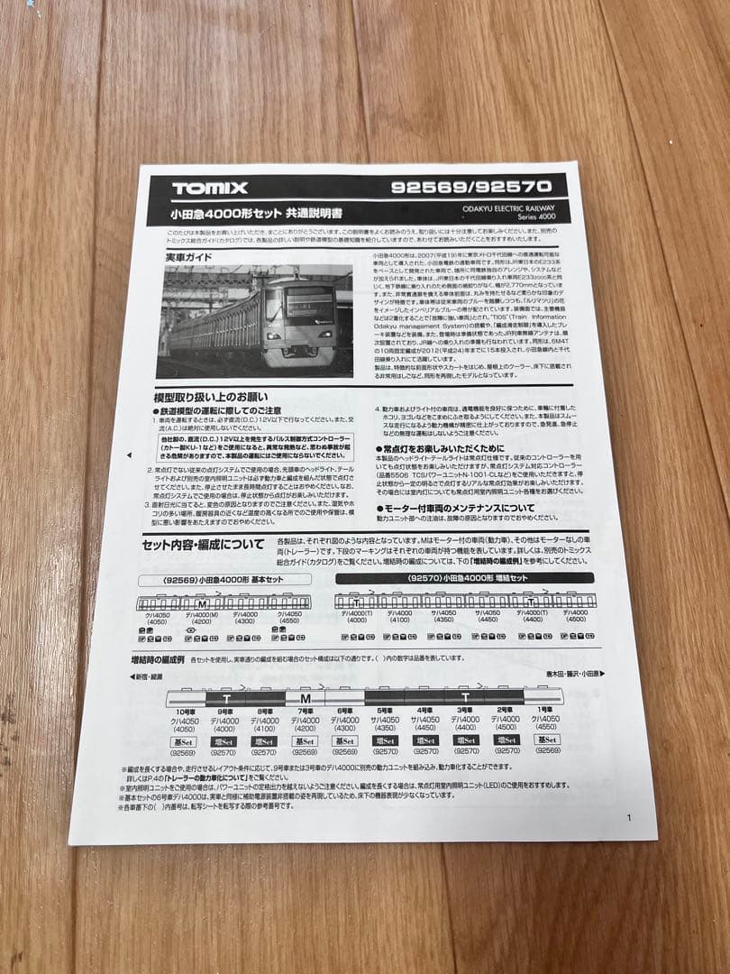 Nゲージ小田急線4000形増結セット6両編成