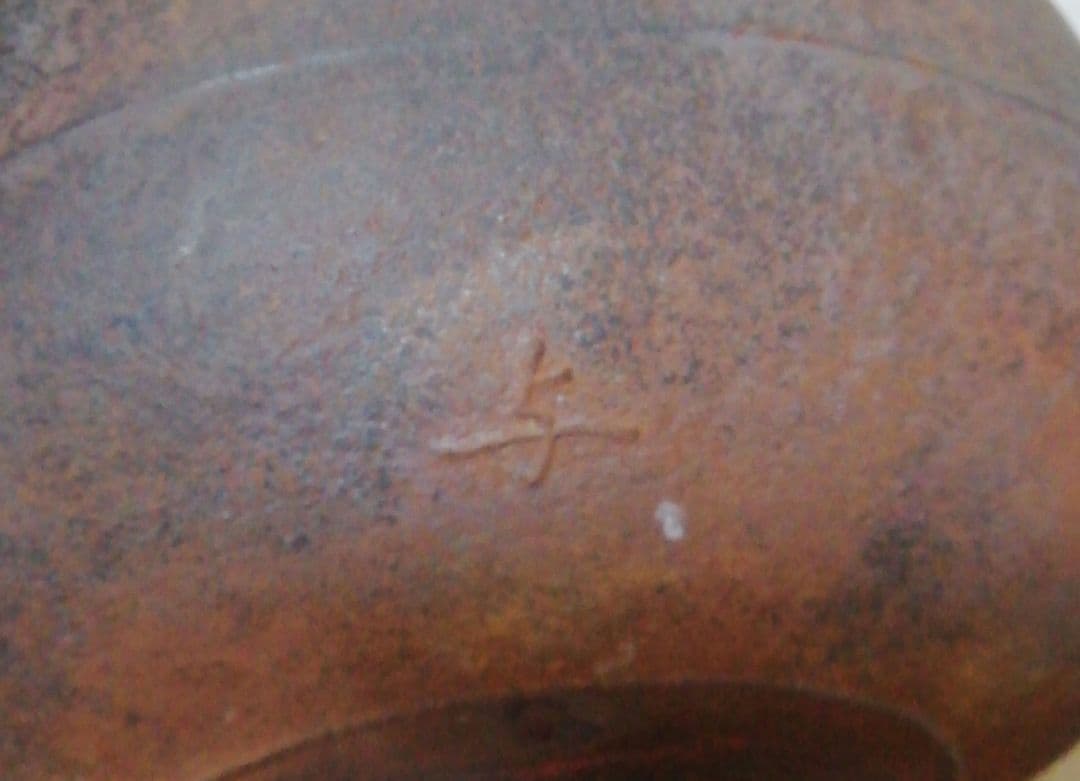 角谷与兵衛作　菊地紋　真形釜　共箱　茶道具