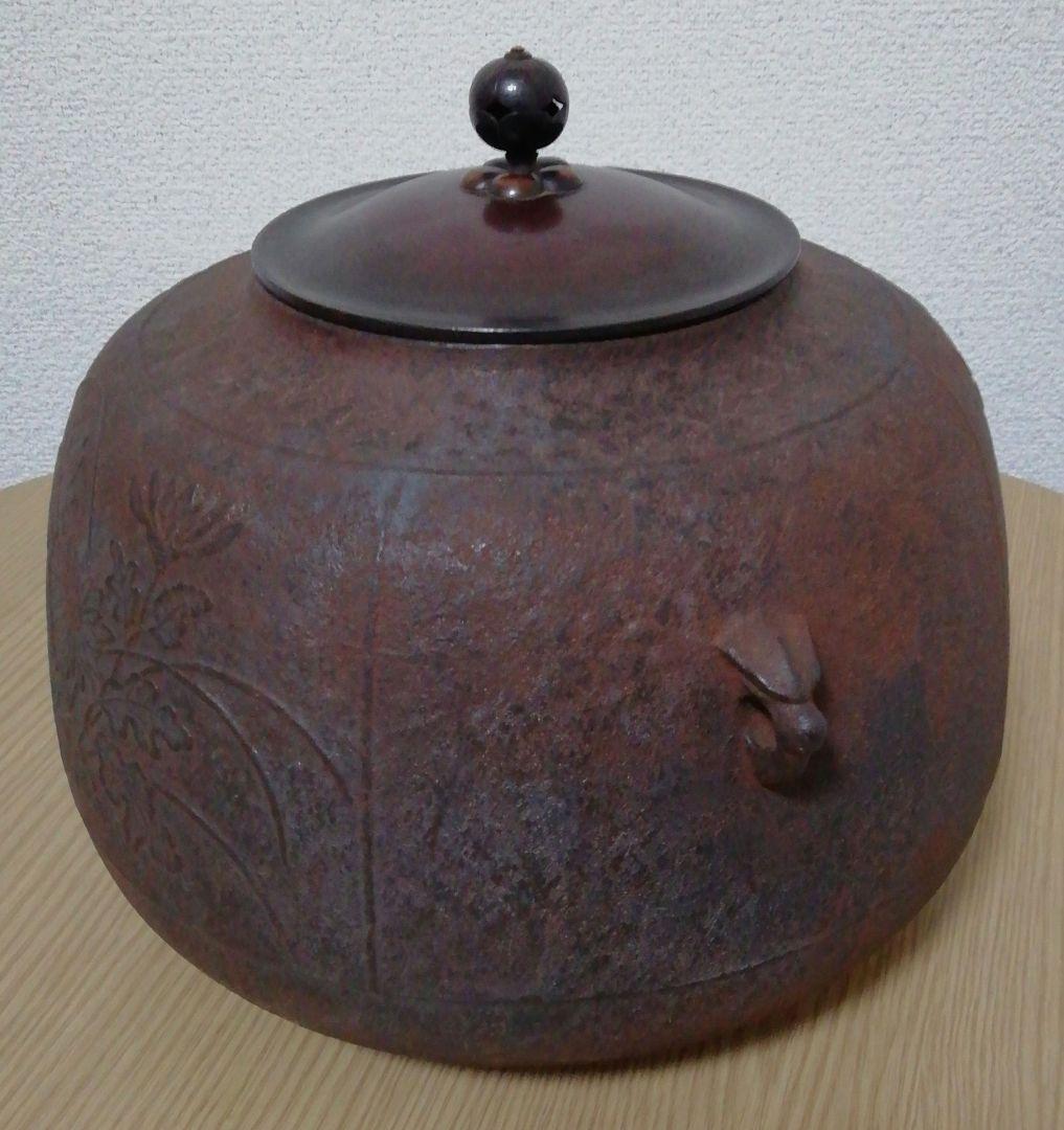 角谷与兵衛作　菊地紋　真形釜　共箱　茶道具