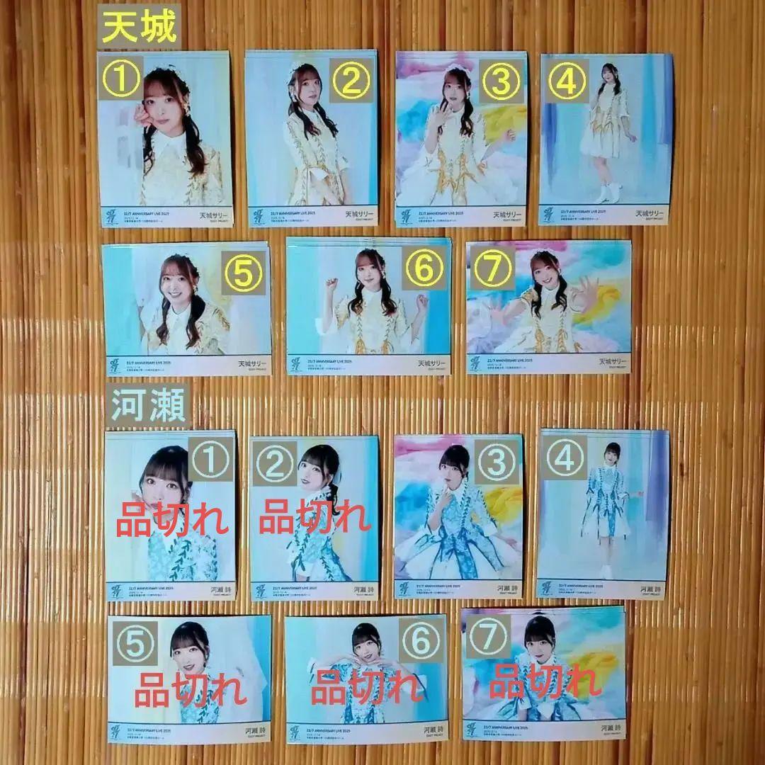 22/7 ANNIVERSARY LIVE2025 3rdアルバム衣装ブロマイド