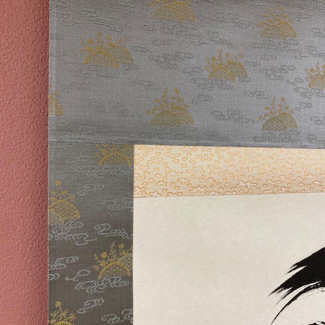 美品 掛け軸 芳州作「日々是好日」共箱 禅語 年中掛け