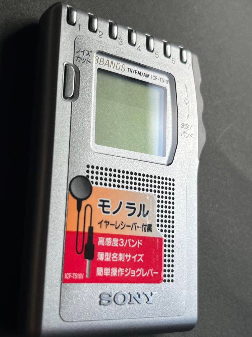 ＜未使用＞ICF-T510V